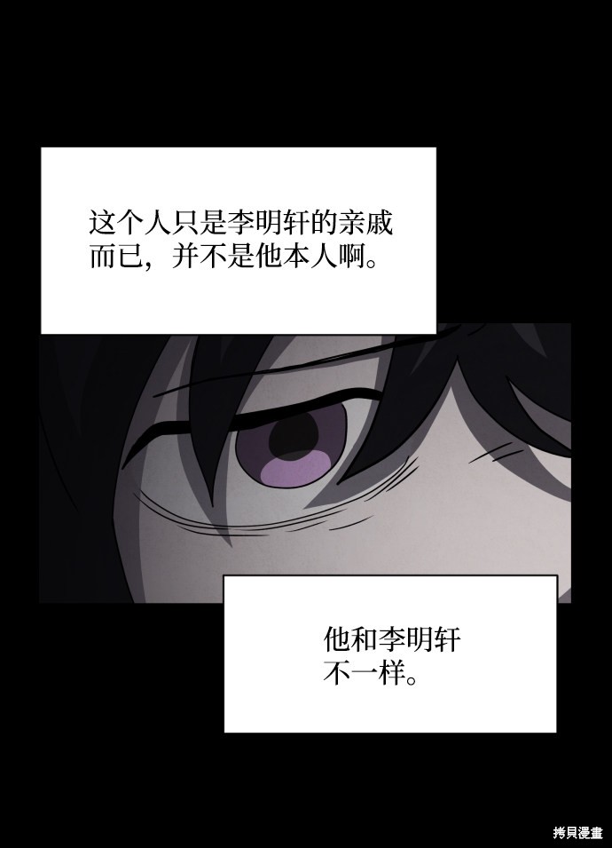 《平凡的乐园》漫画最新章节第33话免费下拉式在线观看章节第【13】张图片