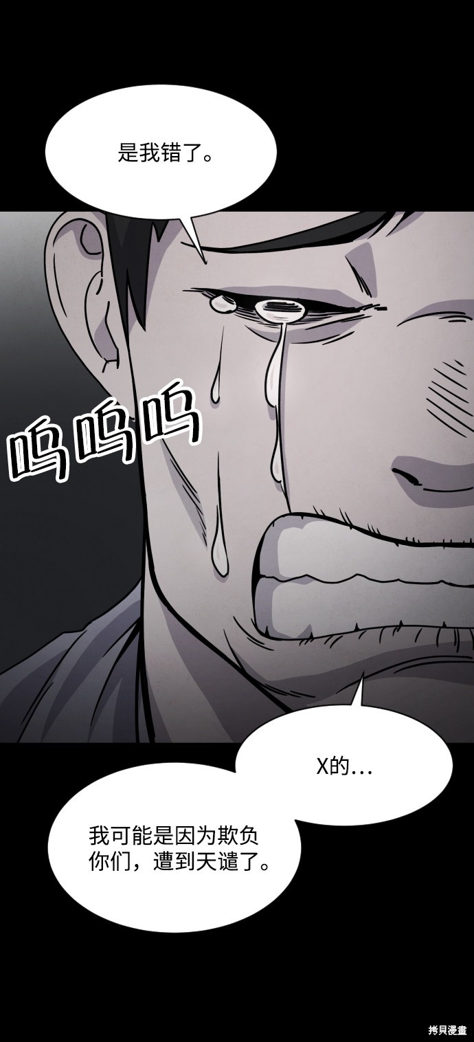 《平凡的乐园》漫画最新章节第18话免费下拉式在线观看章节第【10】张图片