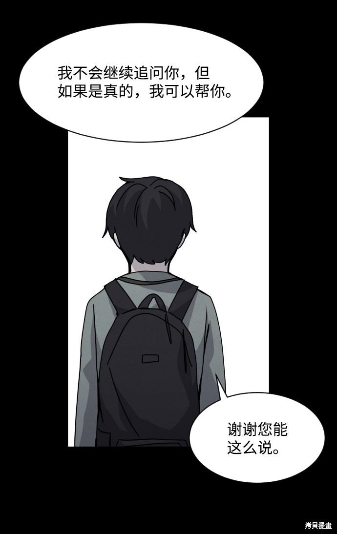 《平凡的乐园》漫画最新章节第26话免费下拉式在线观看章节第【69】张图片