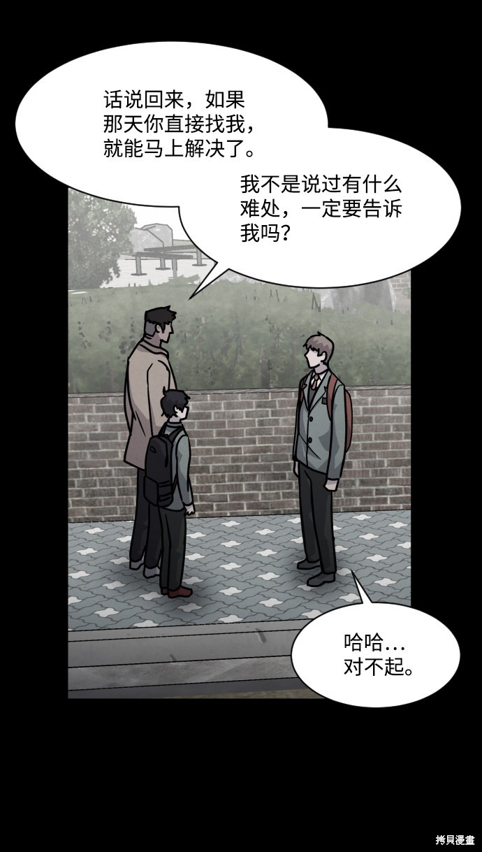 《平凡的乐园》漫画最新章节第11话免费下拉式在线观看章节第【50】张图片