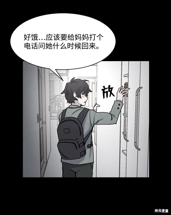 《平凡的乐园》漫画最新章节第3话免费下拉式在线观看章节第【89】张图片