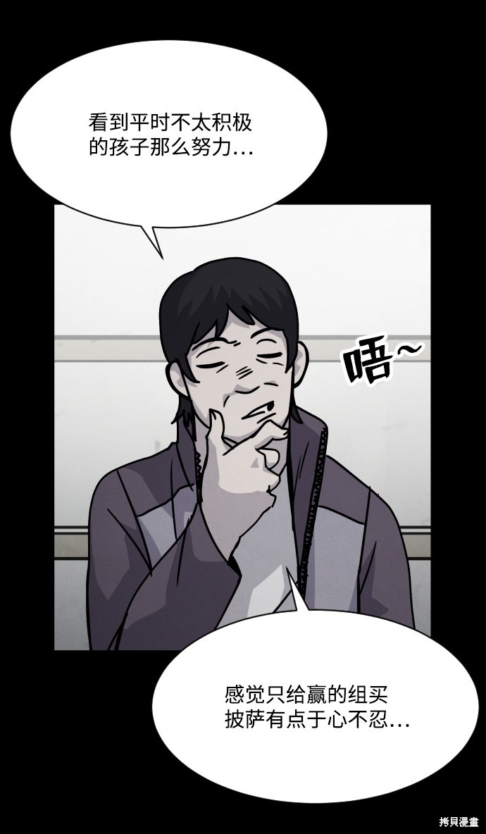 《平凡的乐园》漫画最新章节第14话免费下拉式在线观看章节第【11】张图片