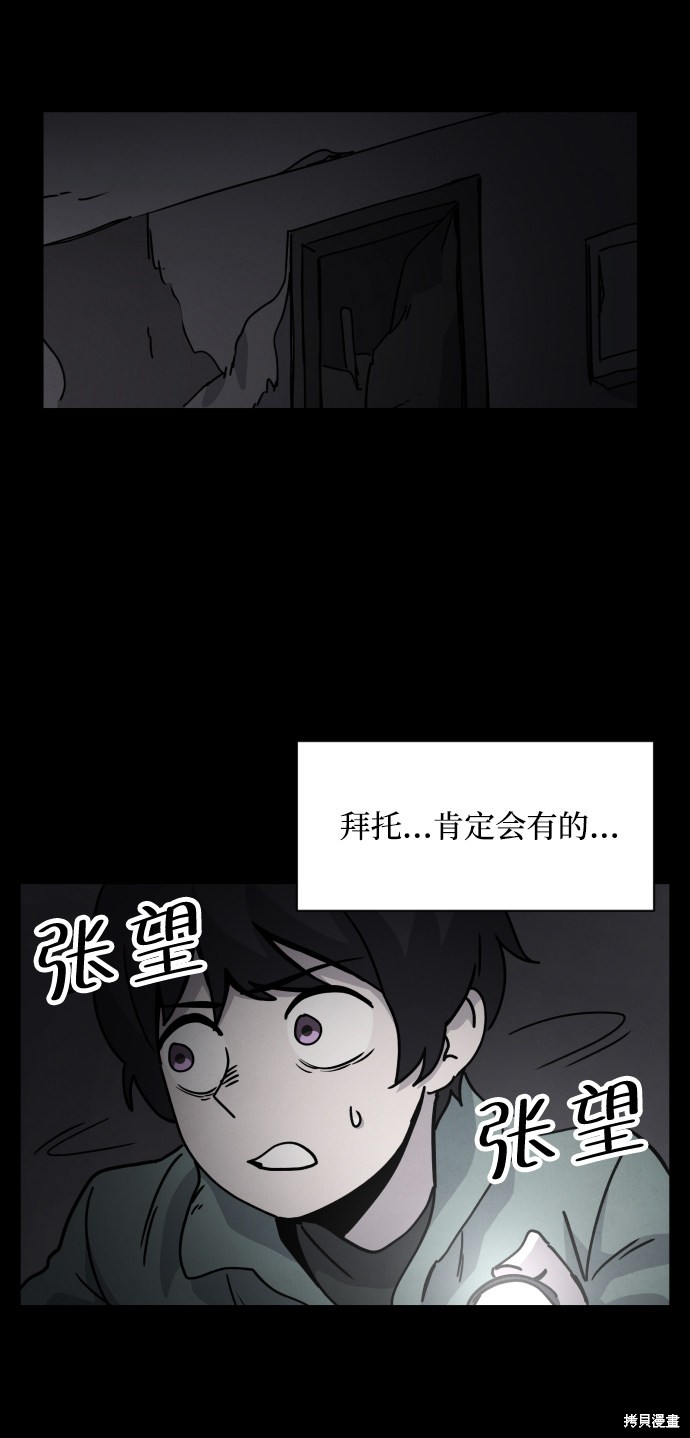 《平凡的乐园》漫画最新章节第21话免费下拉式在线观看章节第【84】张图片