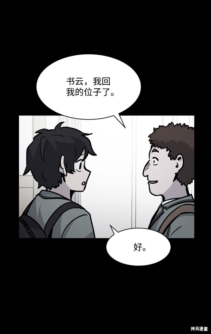 《平凡的乐园》漫画最新章节第6话免费下拉式在线观看章节第【13】张图片