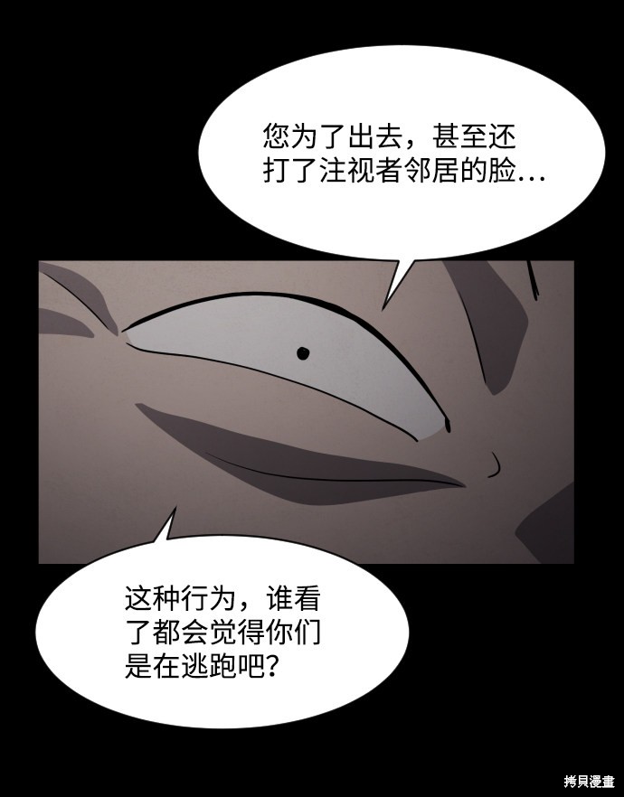 《平凡的乐园》漫画最新章节第33话免费下拉式在线观看章节第【45】张图片