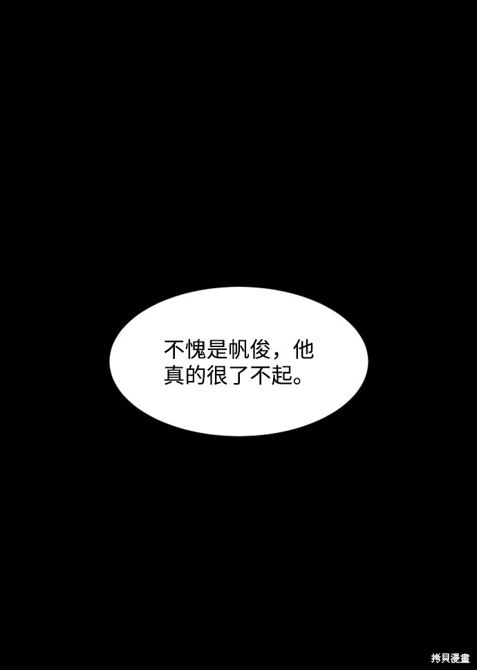 《平凡的乐园》漫画最新章节第26话免费下拉式在线观看章节第【36】张图片