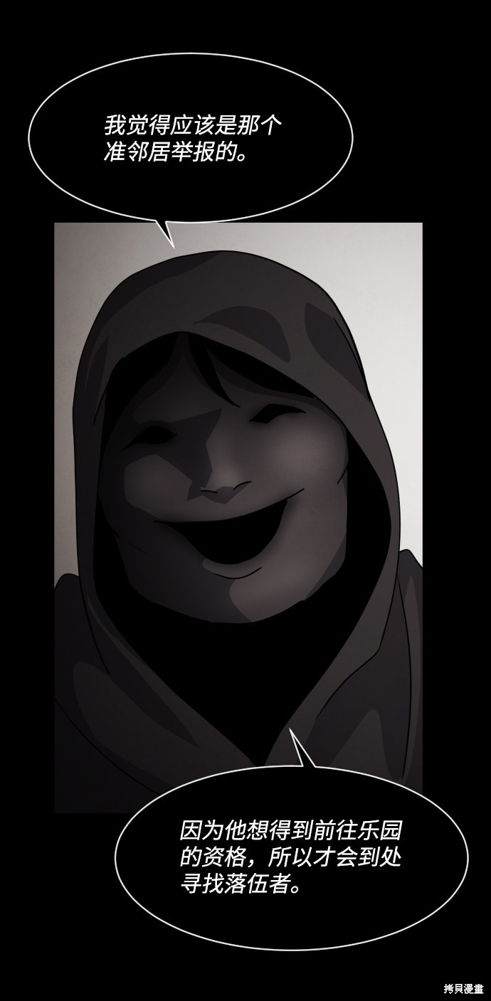 《平凡的乐园》漫画最新章节第29话免费下拉式在线观看章节第【27】张图片