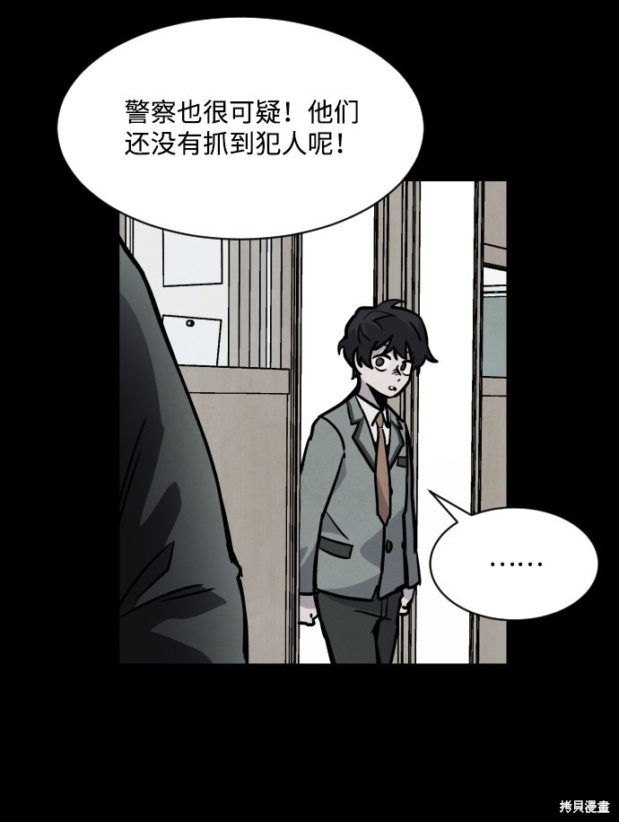 《平凡的乐园》漫画最新章节第4话免费下拉式在线观看章节第【90】张图片