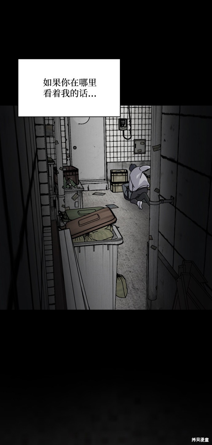 《平凡的乐园》漫画最新章节第10话免费下拉式在线观看章节第【78】张图片