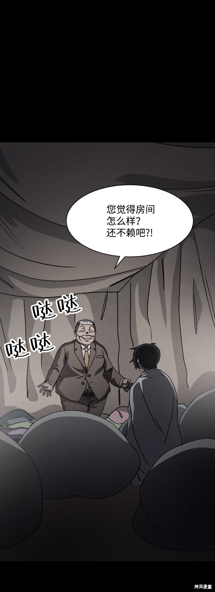 《平凡的乐园》漫画最新章节第27话免费下拉式在线观看章节第【48】张图片