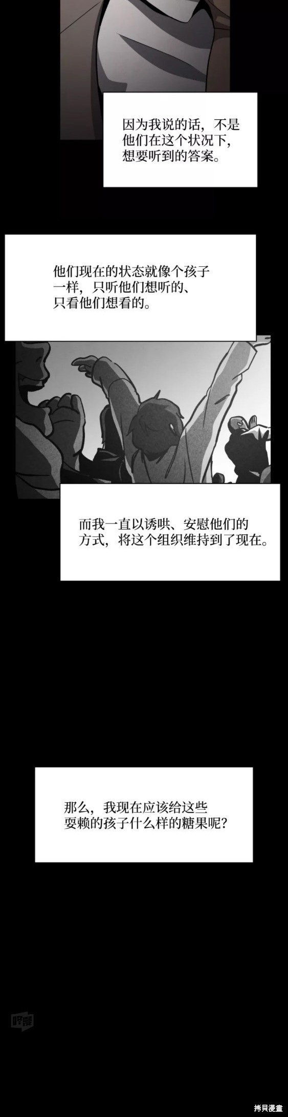 《平凡的乐园》漫画最新章节第48话免费下拉式在线观看章节第【17】张图片