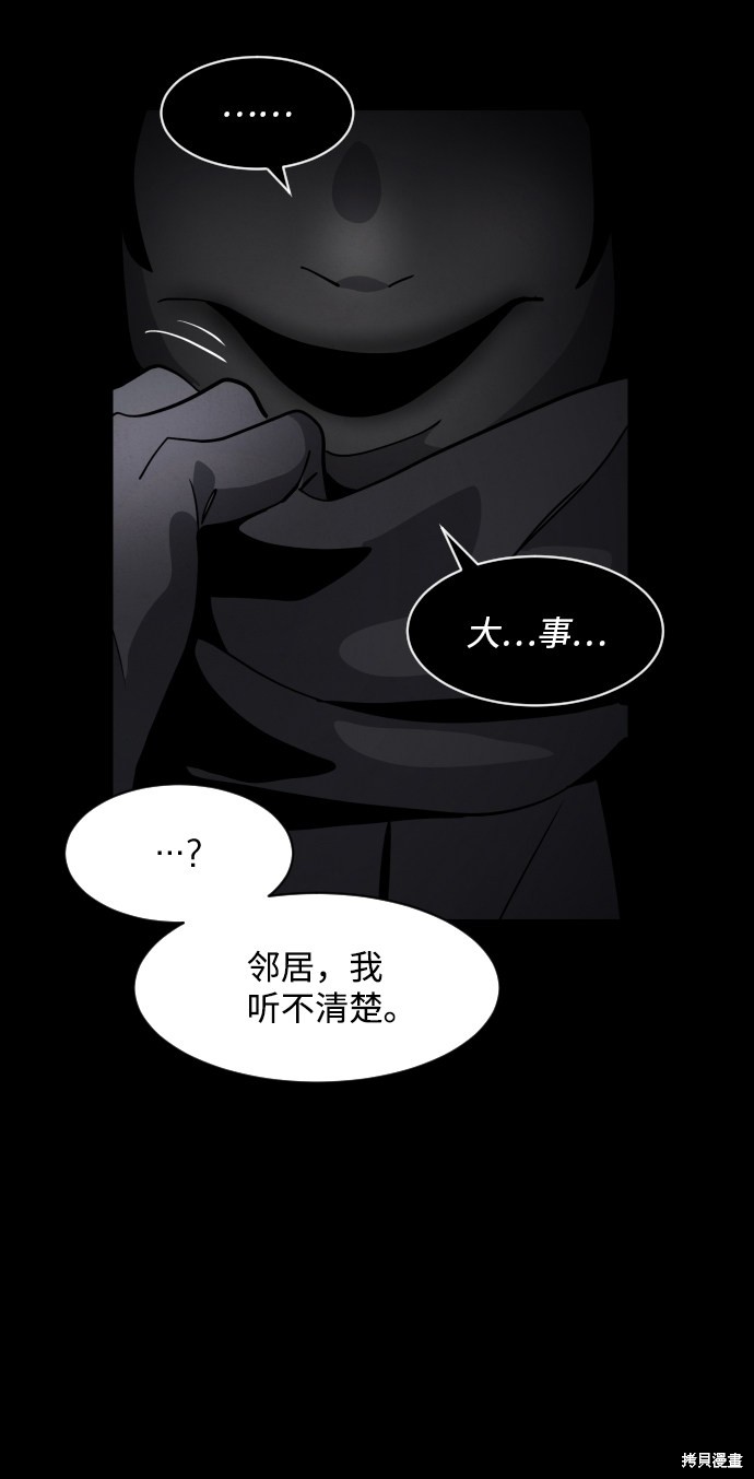 《平凡的乐园》漫画最新章节第41话免费下拉式在线观看章节第【64】张图片