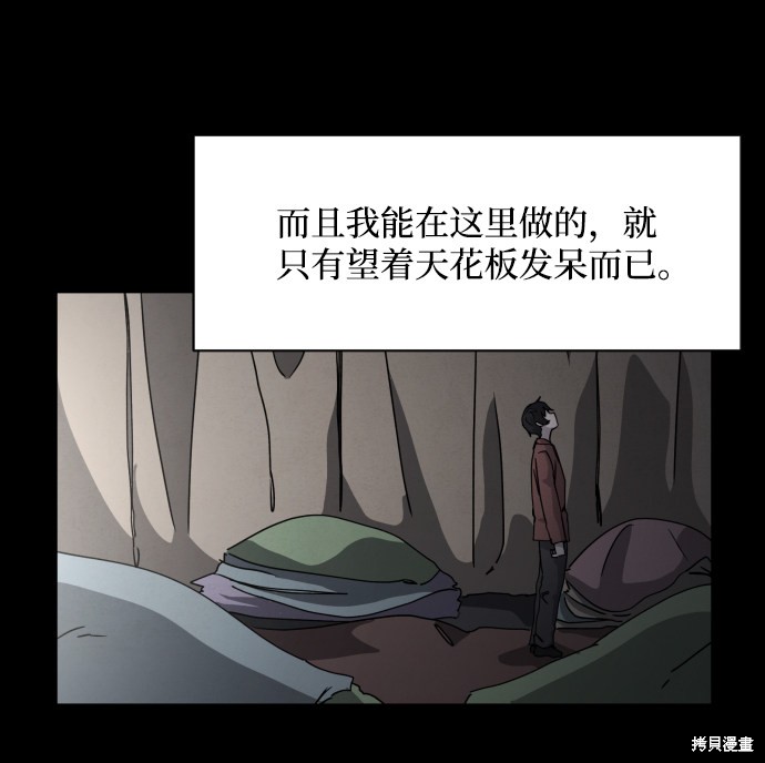 《平凡的乐园》漫画最新章节第27话免费下拉式在线观看章节第【57】张图片