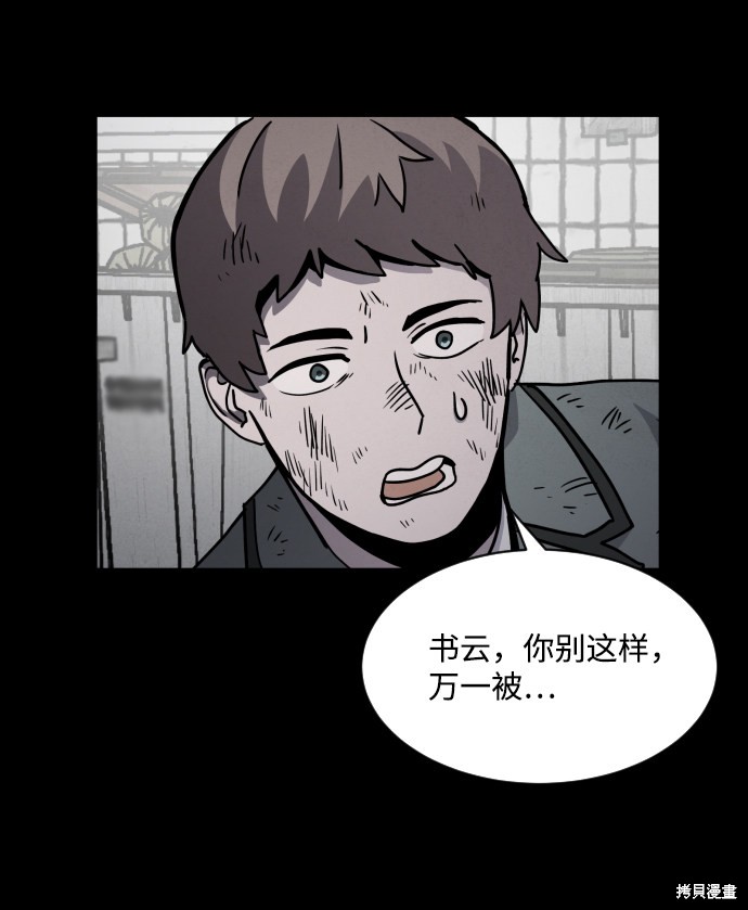 《平凡的乐园》漫画最新章节第10话免费下拉式在线观看章节第【64】张图片