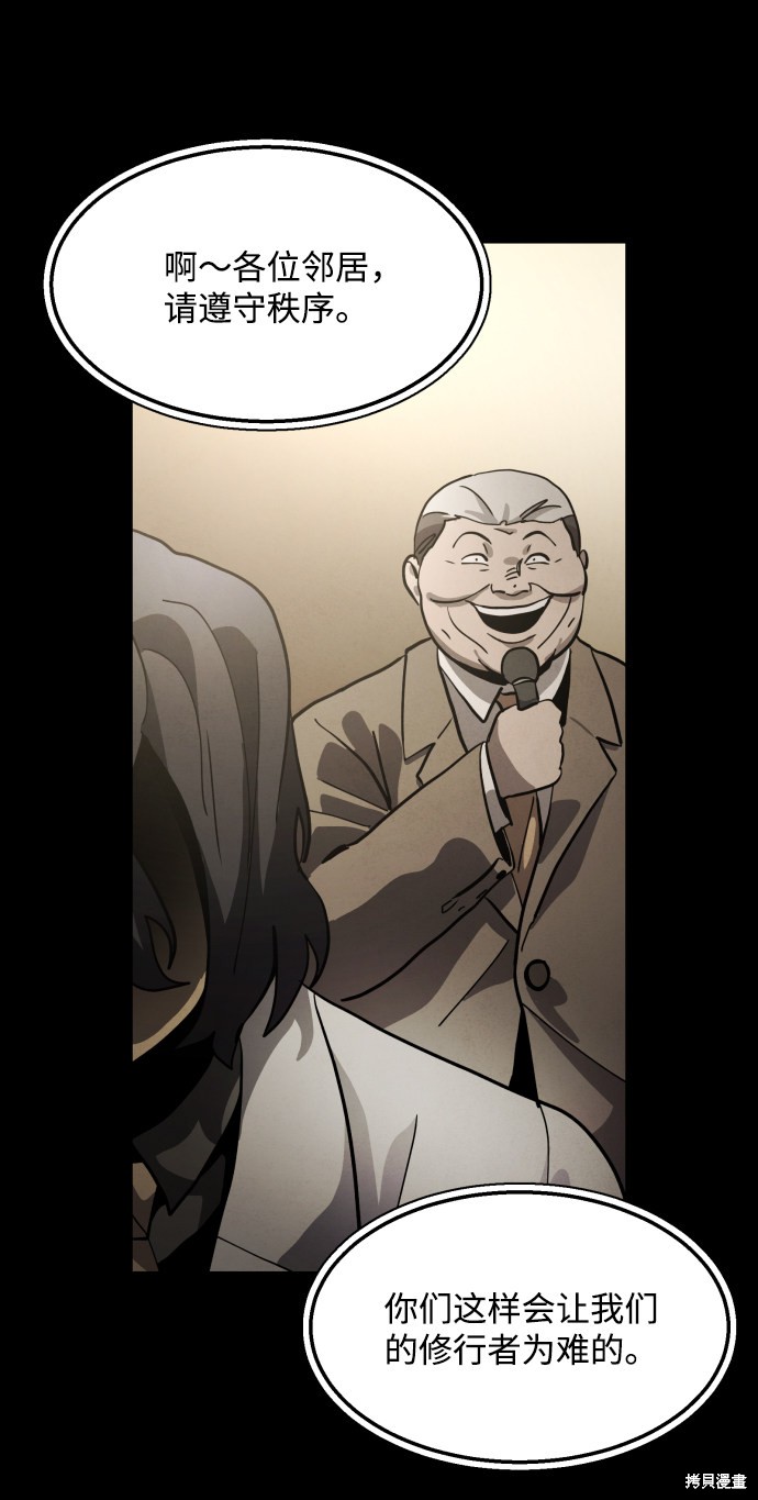 《平凡的乐园》漫画最新章节第37话免费下拉式在线观看章节第【98】张图片