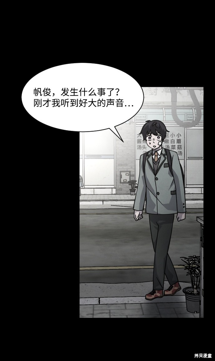 《平凡的乐园》漫画最新章节第11话免费下拉式在线观看章节第【79】张图片