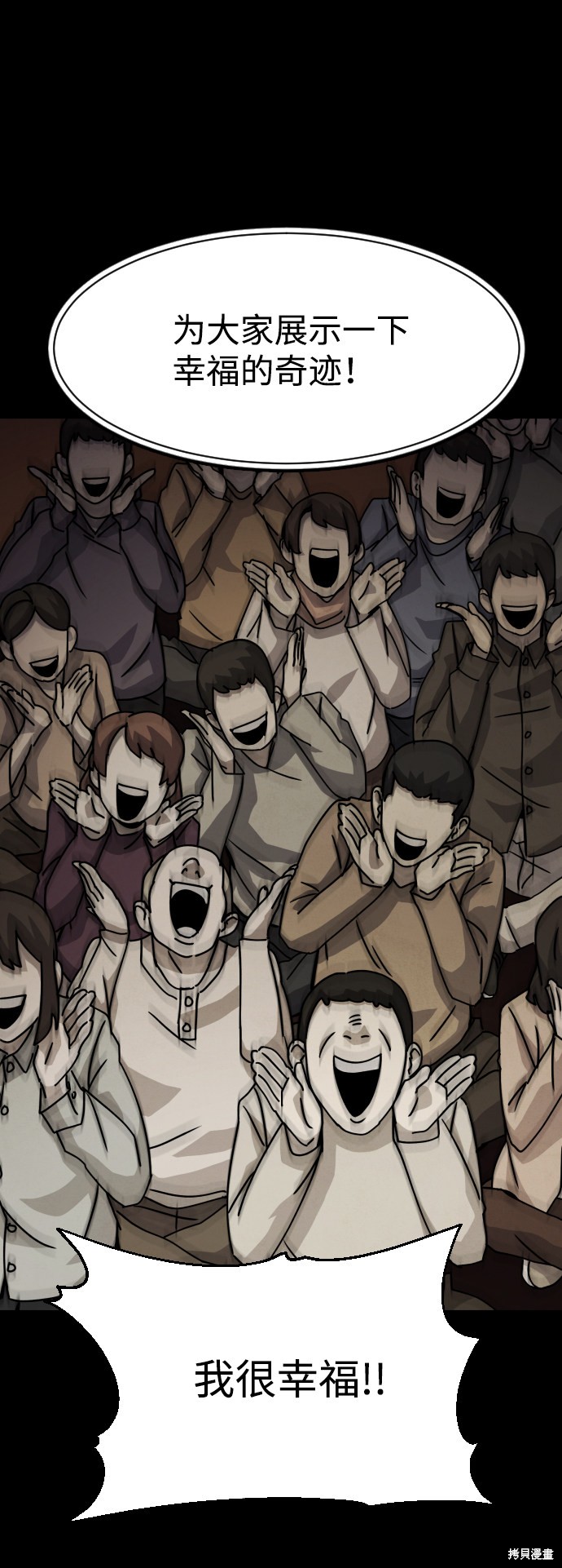 《平凡的乐园》漫画最新章节第20话免费下拉式在线观看章节第【21】张图片