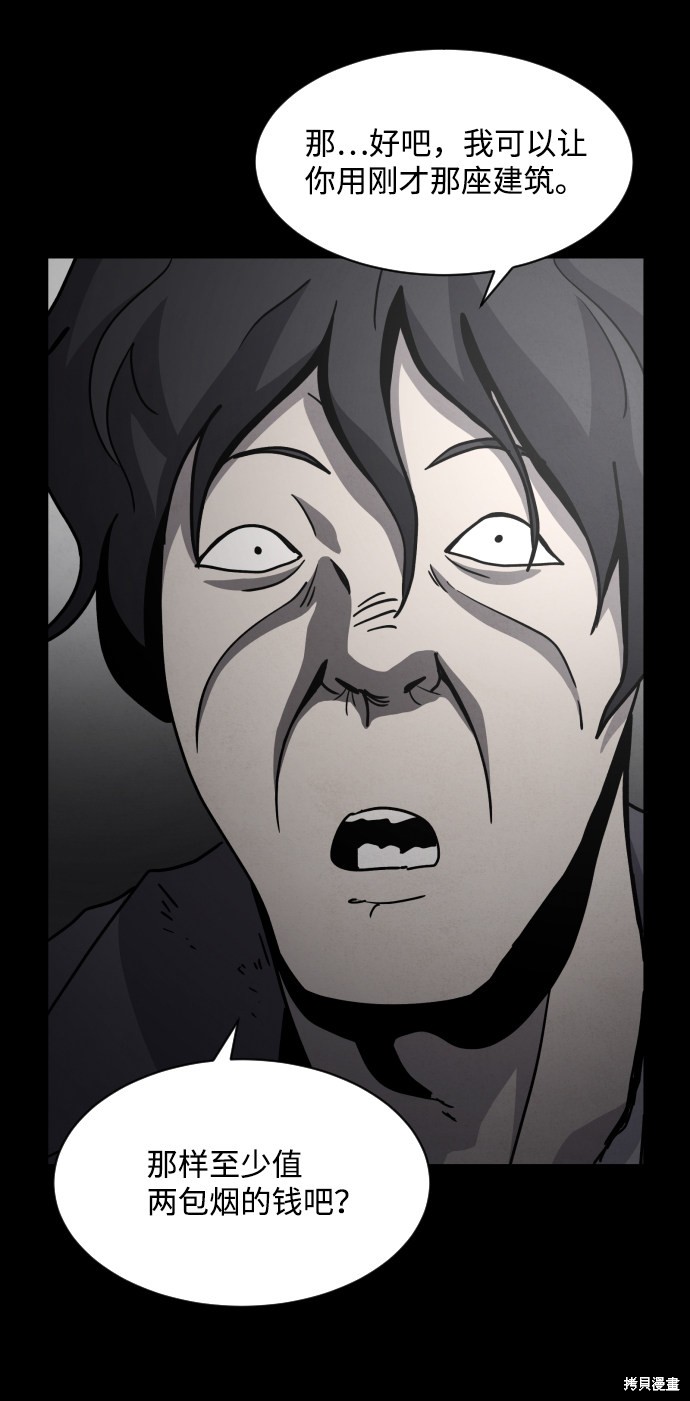 《平凡的乐园》漫画最新章节第25话免费下拉式在线观看章节第【85】张图片