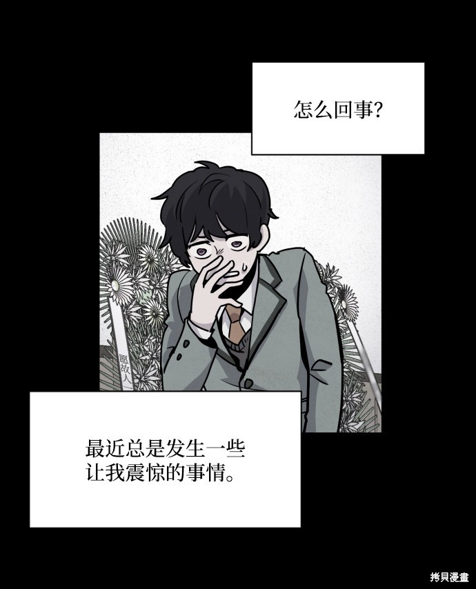 《平凡的乐园》漫画最新章节第2话免费下拉式在线观看章节第【84】张图片