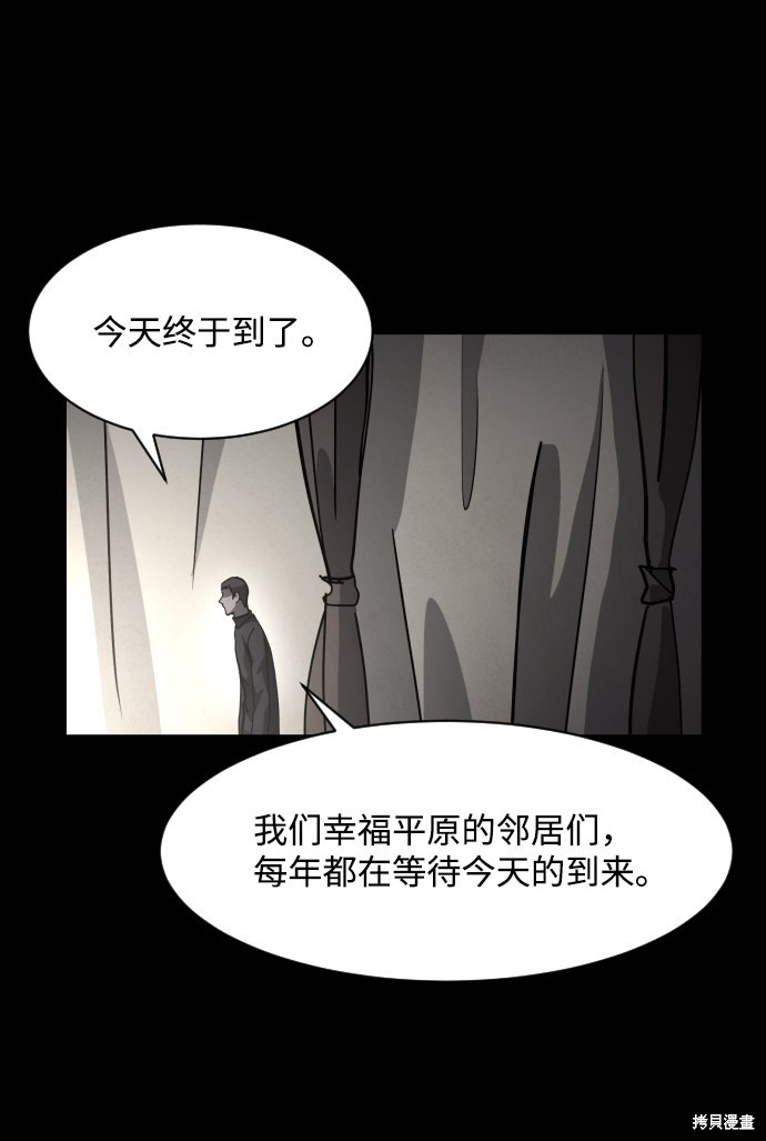 《平凡的乐园》漫画最新章节第36话免费下拉式在线观看章节第【65】张图片