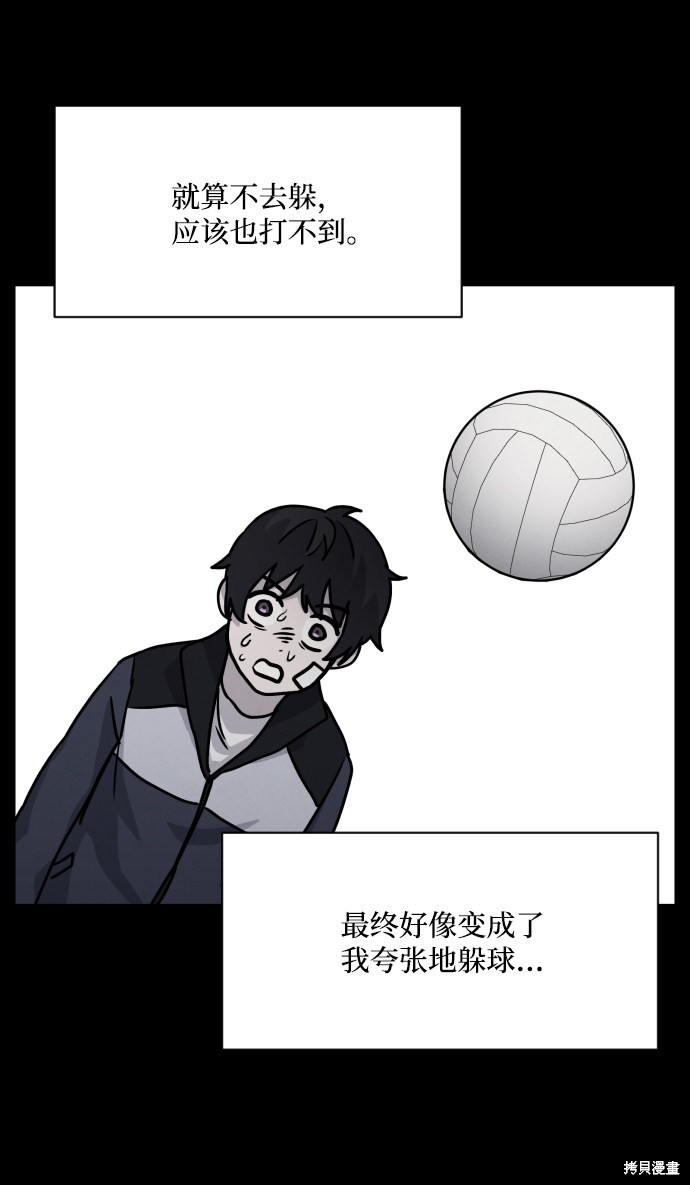 《平凡的乐园》漫画最新章节第14话免费下拉式在线观看章节第【25】张图片