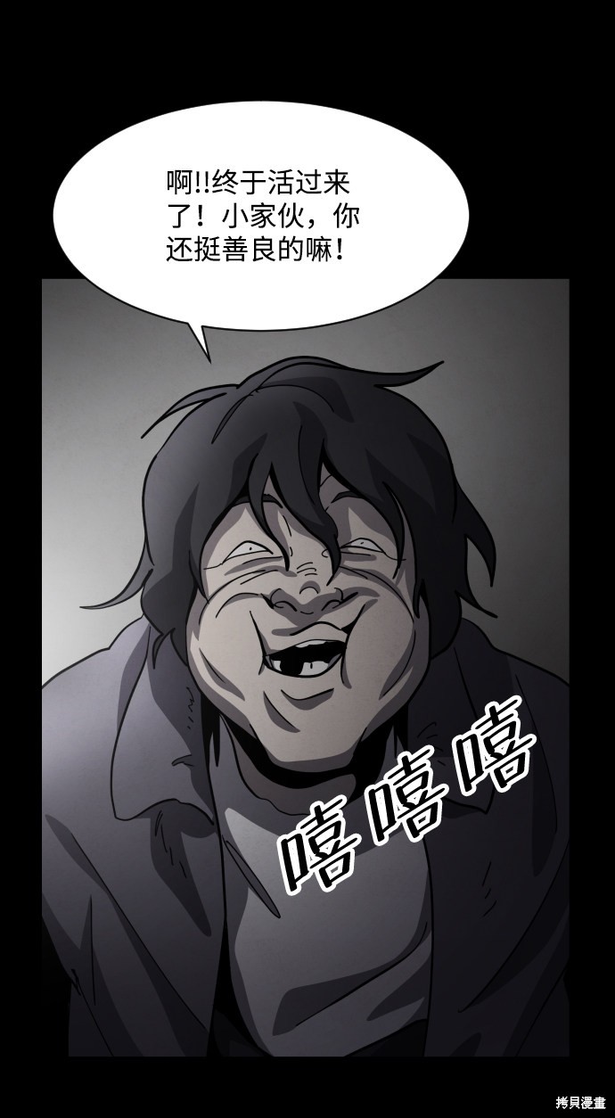 《平凡的乐园》漫画最新章节第37话免费下拉式在线观看章节第【76】张图片