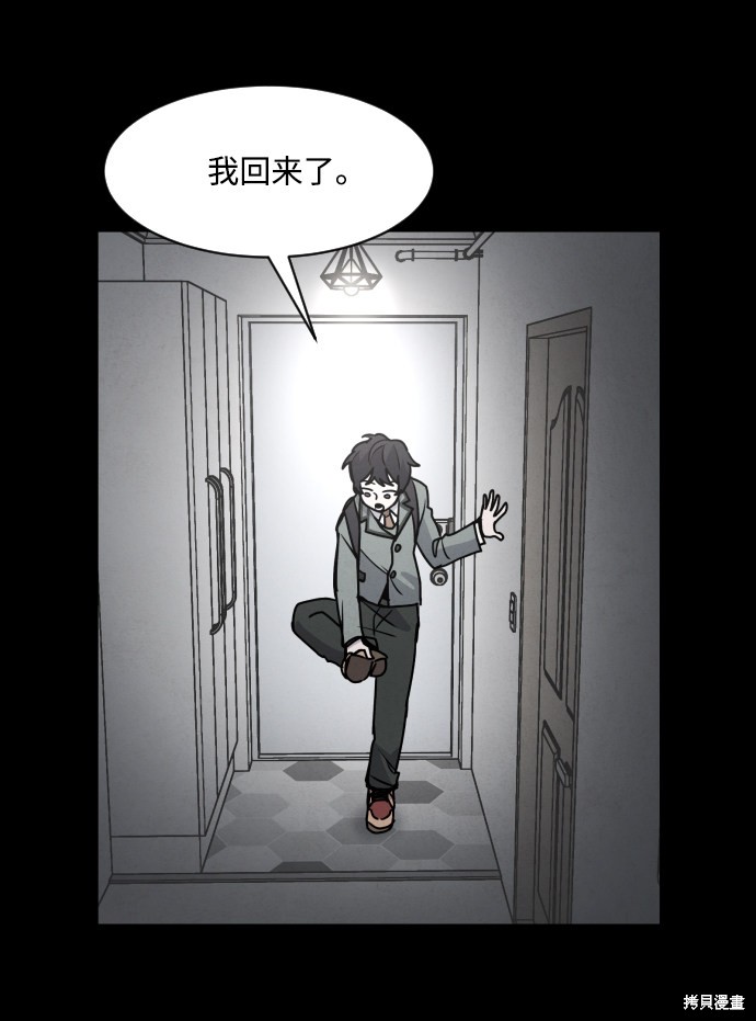 《平凡的乐园》漫画最新章节第3话免费下拉式在线观看章节第【84】张图片