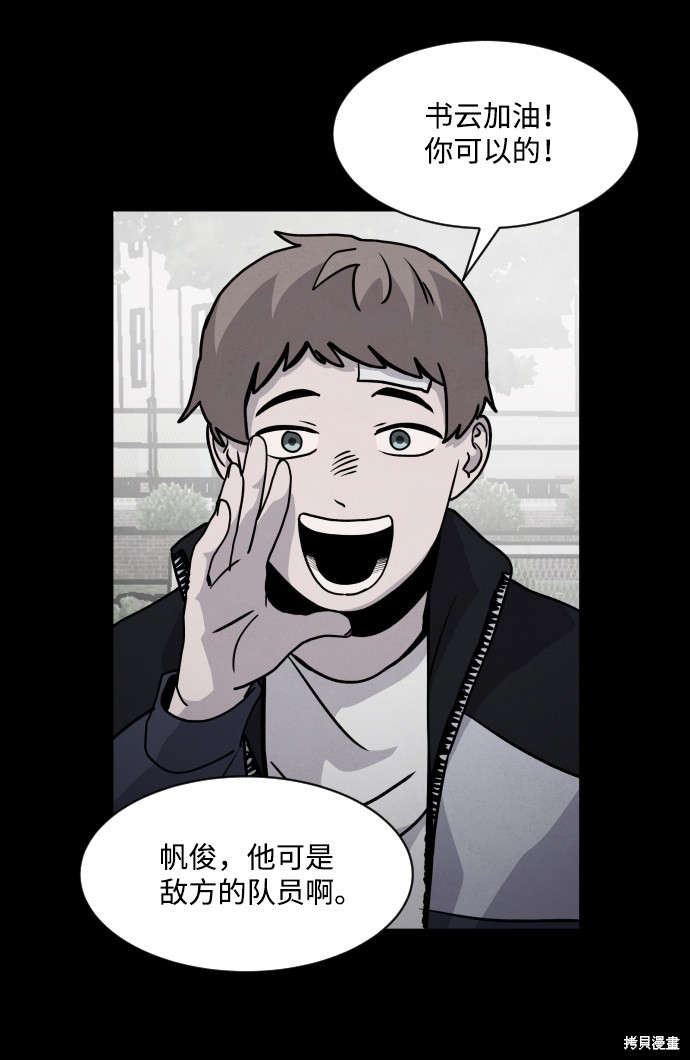 《平凡的乐园》漫画最新章节第13话免费下拉式在线观看章节第【54】张图片