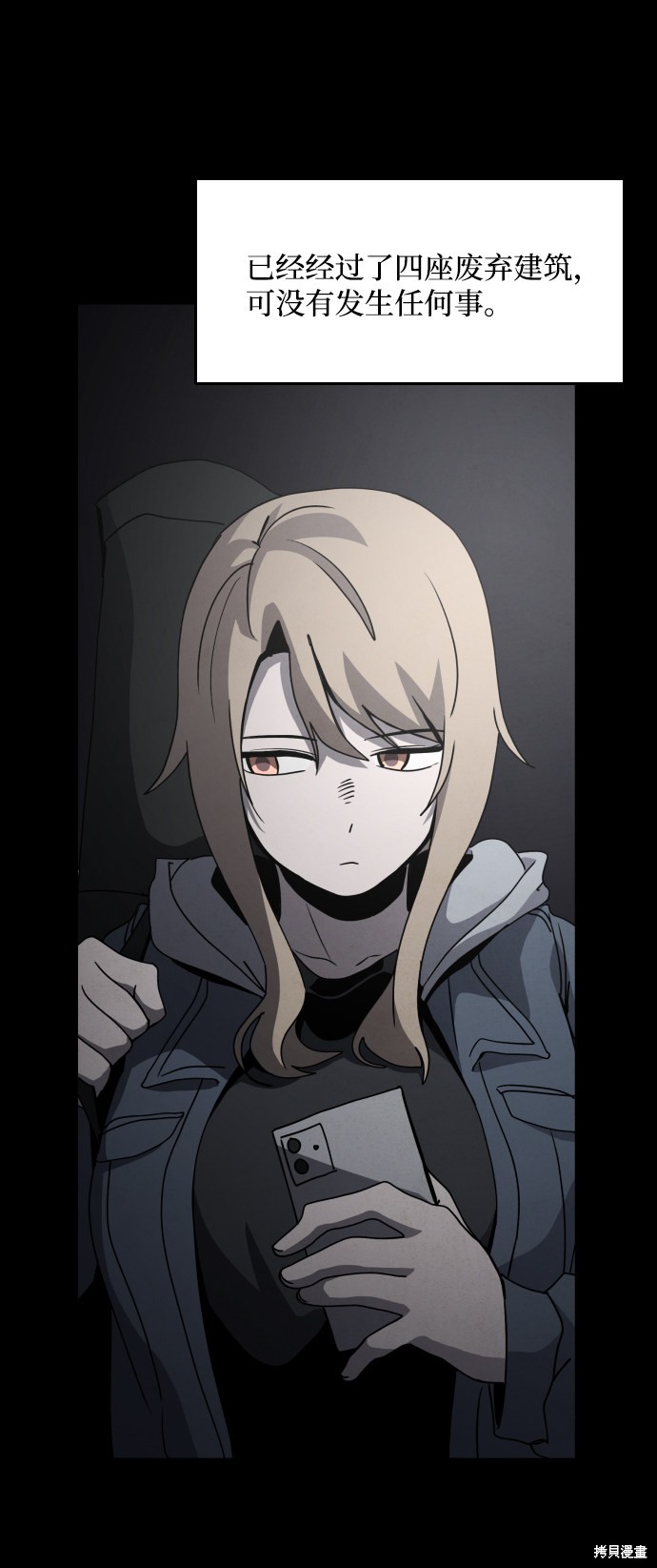 《平凡的乐园》漫画最新章节第25话免费下拉式在线观看章节第【74】张图片