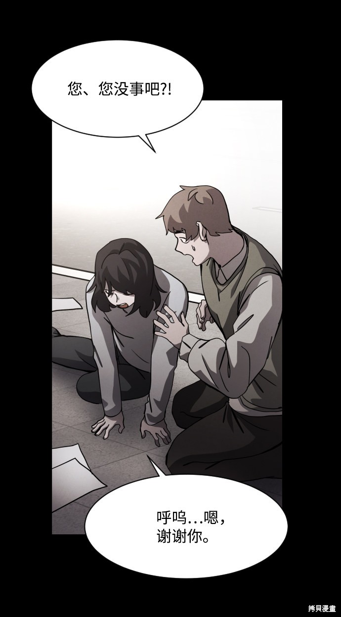 《平凡的乐园》漫画最新章节第34话免费下拉式在线观看章节第【30】张图片