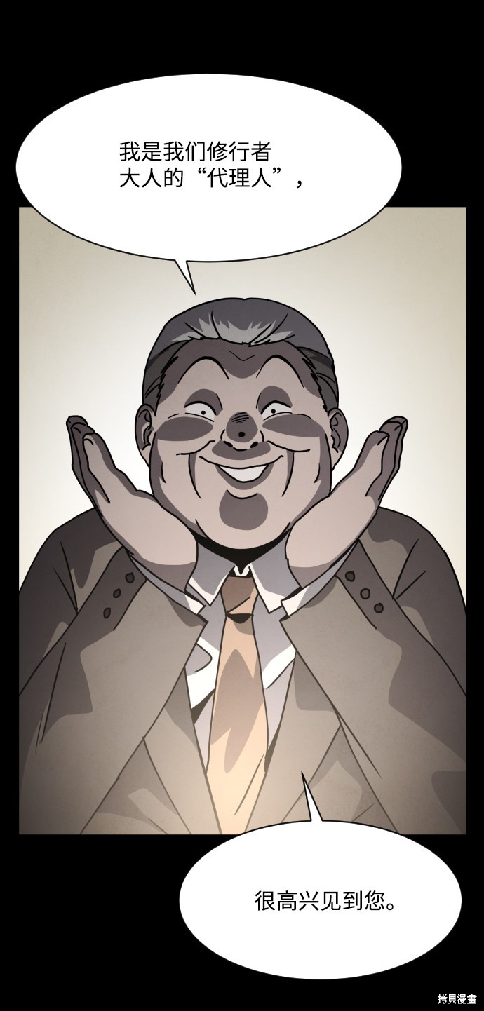 《平凡的乐园》漫画最新章节第20话免费下拉式在线观看章节第【110】张图片