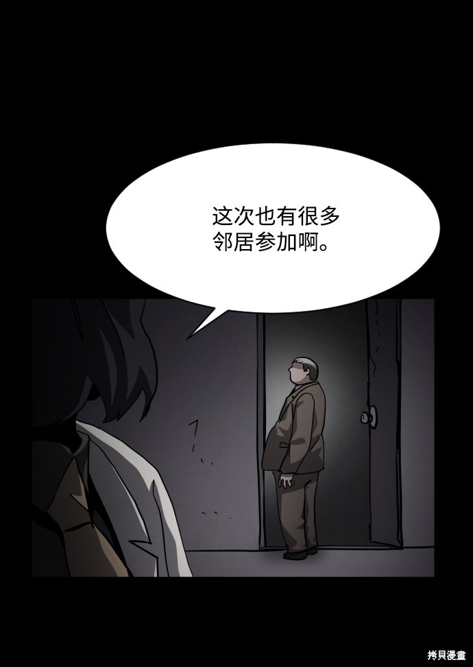 《平凡的乐园》漫画最新章节第36话免费下拉式在线观看章节第【32】张图片