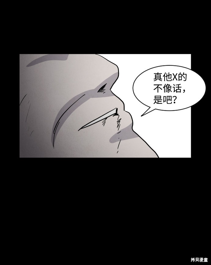 《平凡的乐园》漫画最新章节第43话免费下拉式在线观看章节第【61】张图片