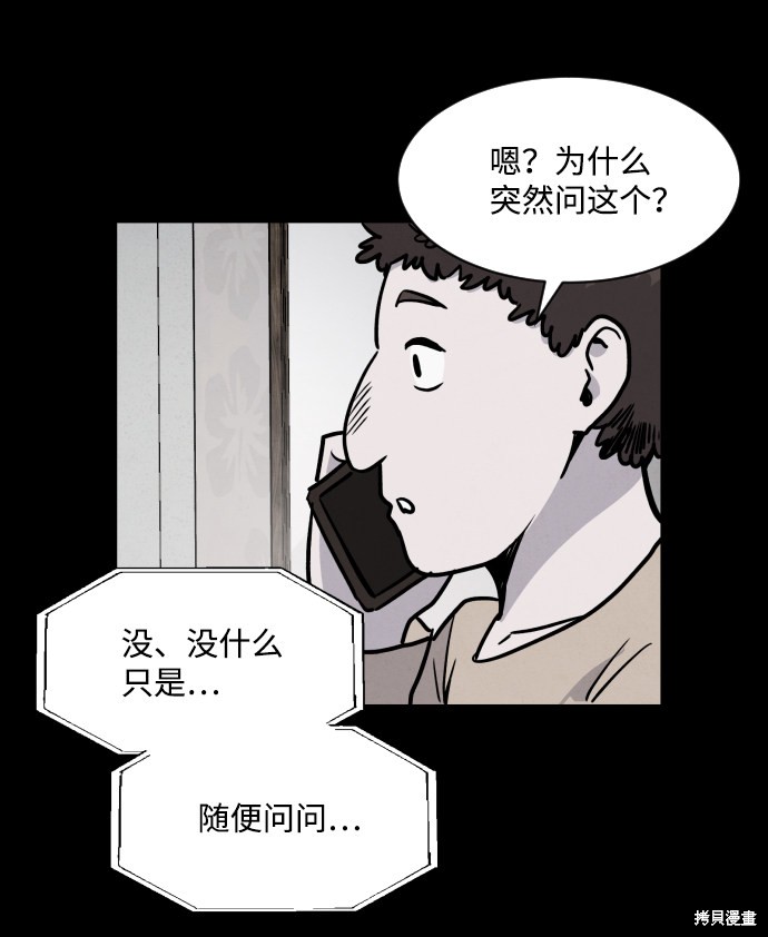 《平凡的乐园》漫画最新章节第4话免费下拉式在线观看章节第【17】张图片