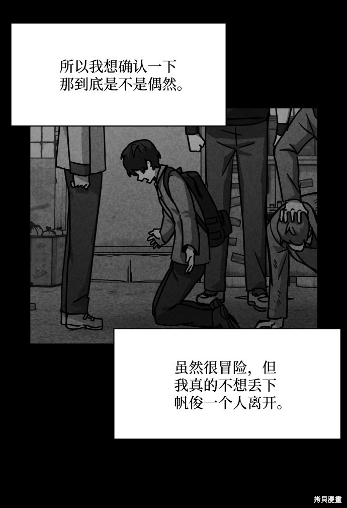 《平凡的乐园》漫画最新章节第11话免费下拉式在线观看章节第【58】张图片