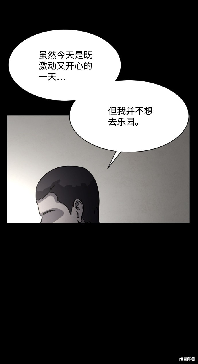《平凡的乐园》漫画最新章节第36话免费下拉式在线观看章节第【66】张图片