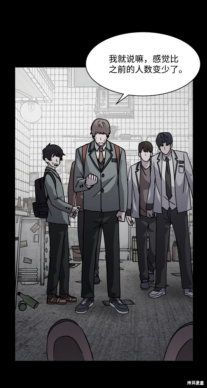 《平凡的乐园》漫画最新章节第9话免费下拉式在线观看章节第【81】张图片