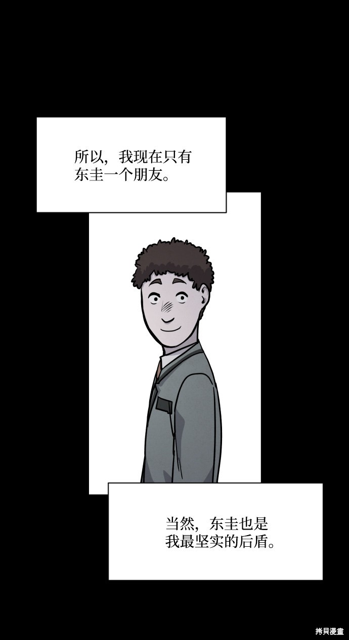 《平凡的乐园》漫画最新章节第6话免费下拉式在线观看章节第【29】张图片