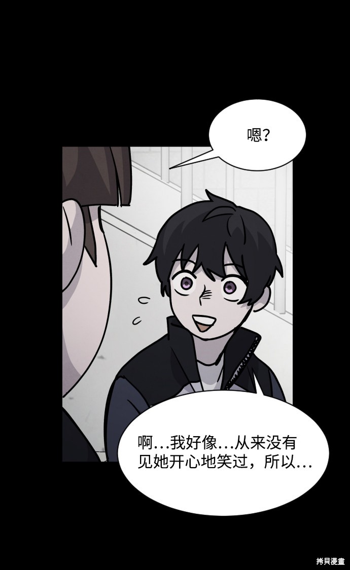 《平凡的乐园》漫画最新章节第15话免费下拉式在线观看章节第【31】张图片