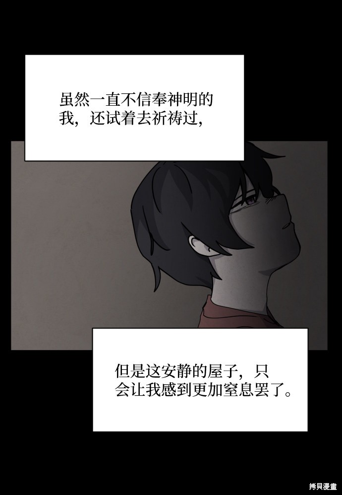 《平凡的乐园》漫画最新章节第27话免费下拉式在线观看章节第【59】张图片