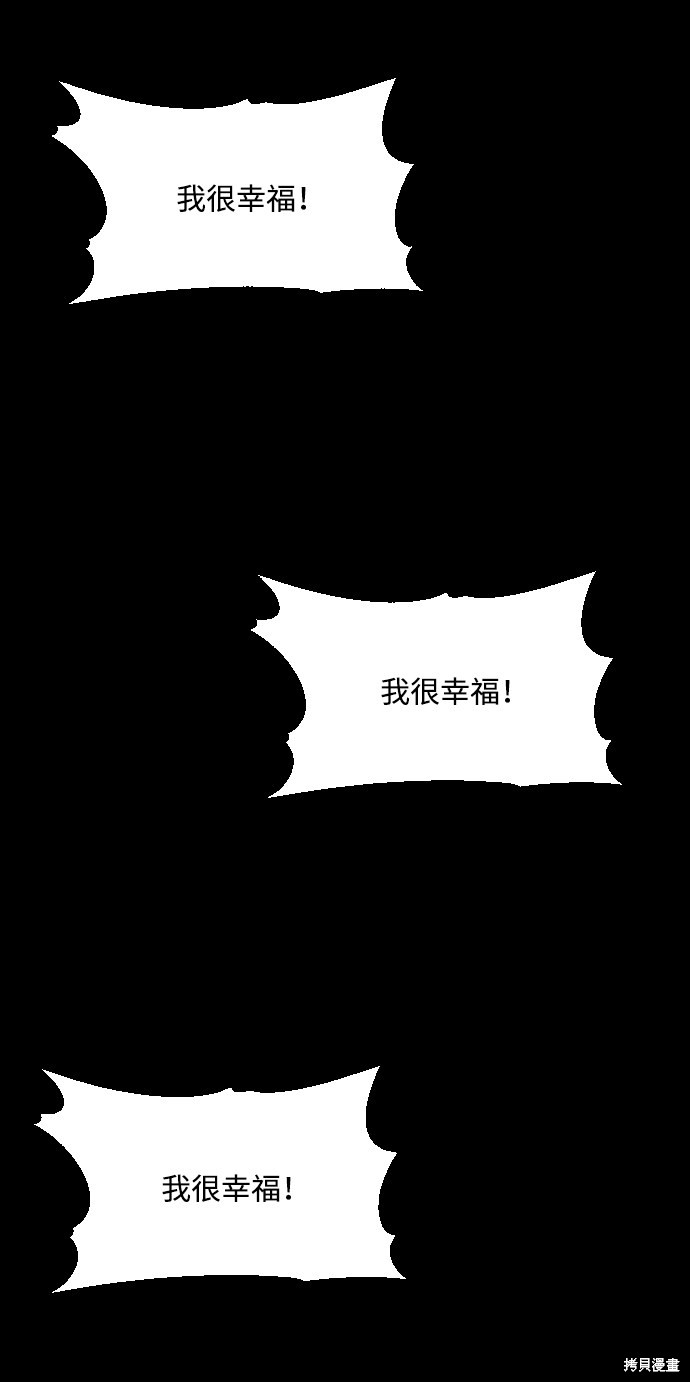 《平凡的乐园》漫画最新章节第36话免费下拉式在线观看章节第【70】张图片