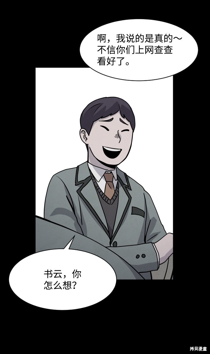 《平凡的乐园》漫画最新章节第22话免费下拉式在线观看章节第【81】张图片