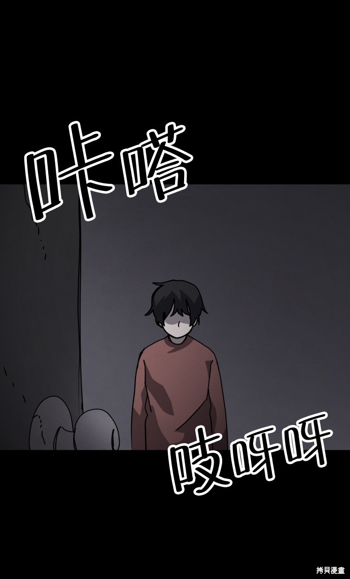 《平凡的乐园》漫画最新章节第33话免费下拉式在线观看章节第【84】张图片