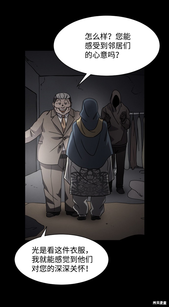 《平凡的乐园》漫画最新章节第30话免费下拉式在线观看章节第【62】张图片