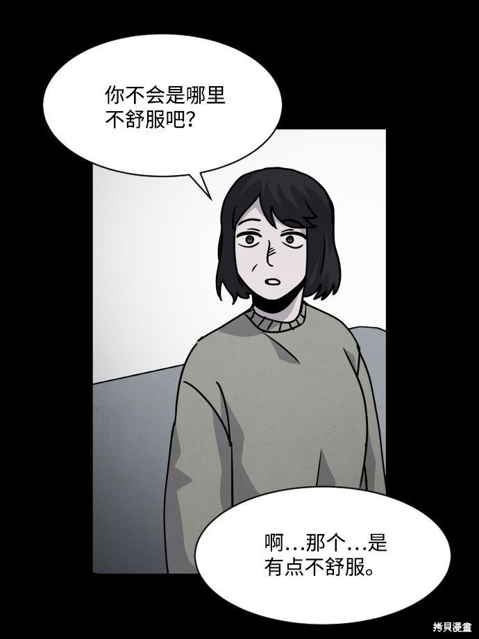 《平凡的乐园》漫画最新章节第12话免费下拉式在线观看章节第【28】张图片