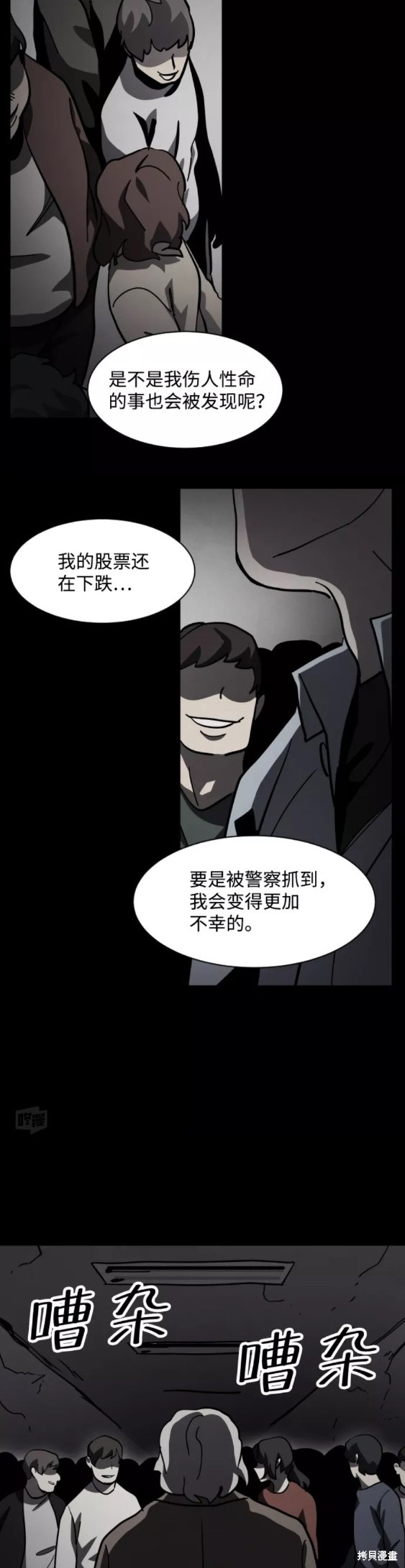 《平凡的乐园》漫画最新章节第48话免费下拉式在线观看章节第【15】张图片