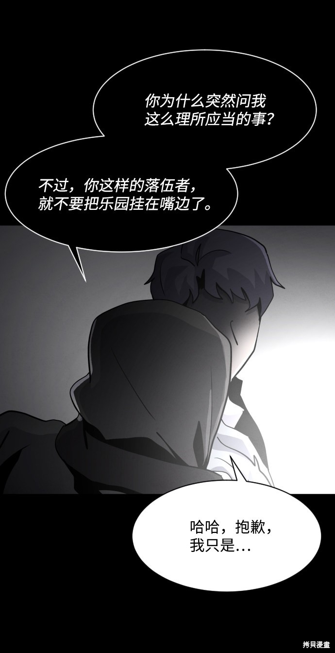 《平凡的乐园》漫画最新章节第32话免费下拉式在线观看章节第【22】张图片