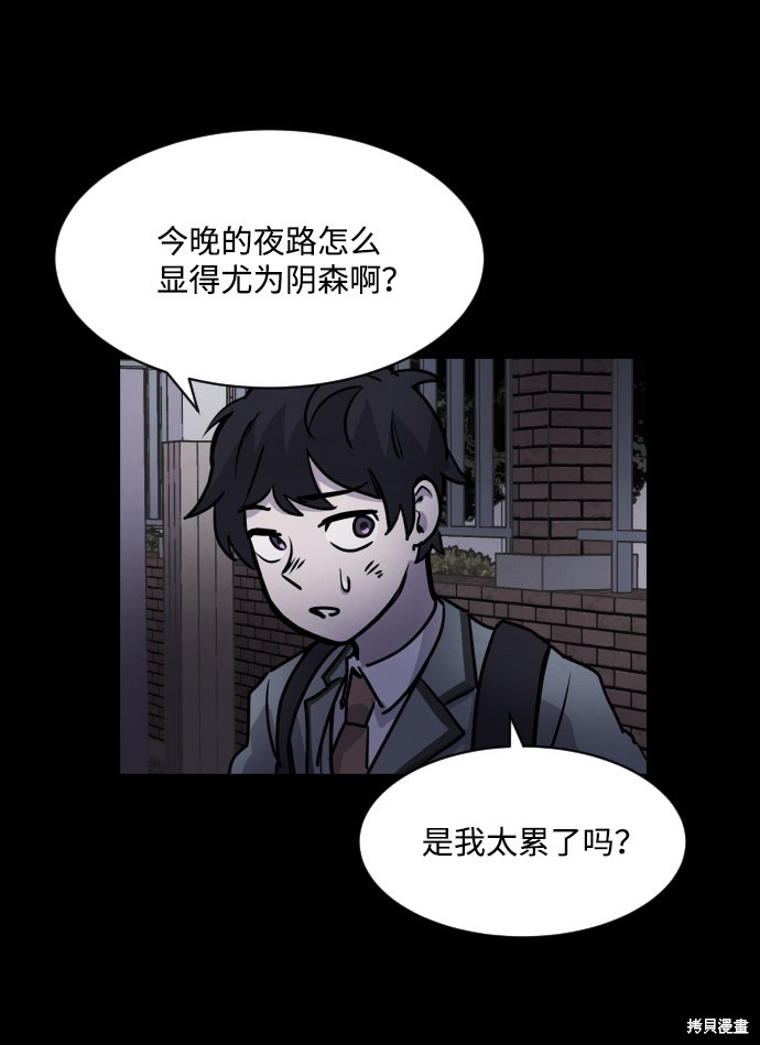 《平凡的乐园》漫画最新章节第1话免费下拉式在线观看章节第【76】张图片