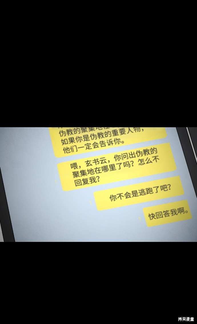 《平凡的乐园》漫画最新章节第20话免费下拉式在线观看章节第【2】张图片