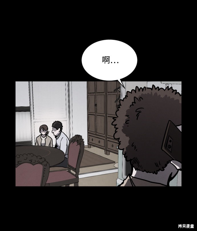 《平凡的乐园》漫画最新章节第4话免费下拉式在线观看章节第【12】张图片